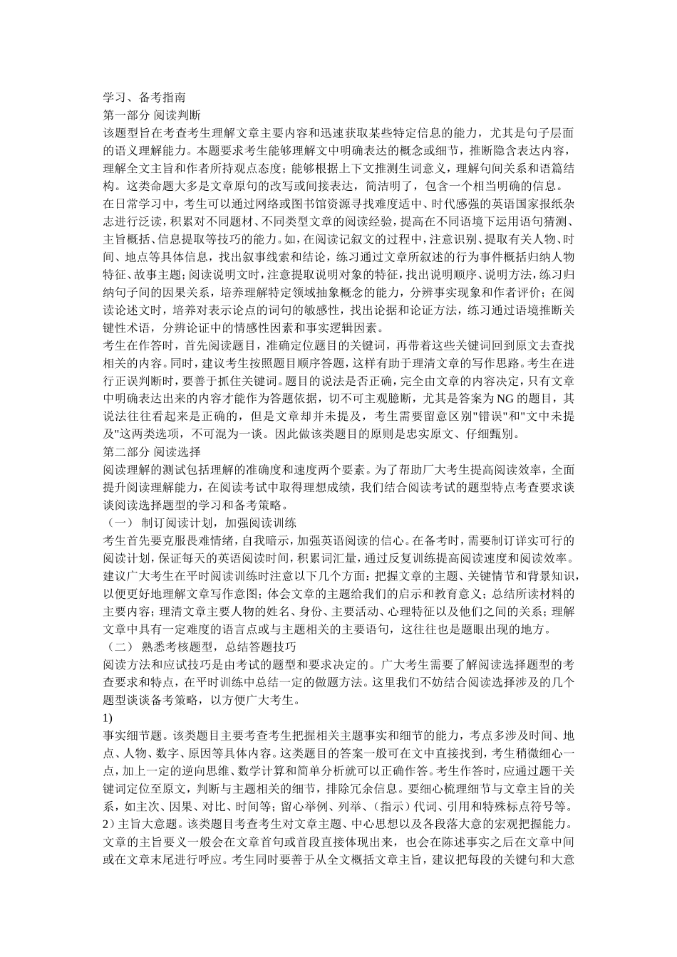 学习、备考指南 .doc_第1页