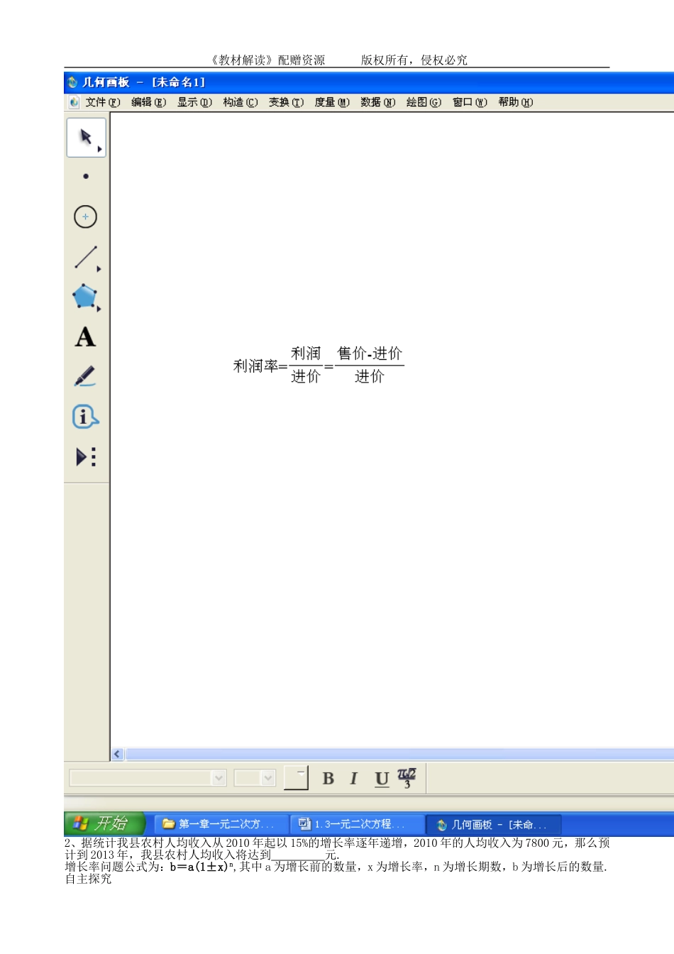 （导学案）2.5一元二次方程的应用（1）.doc_第2页