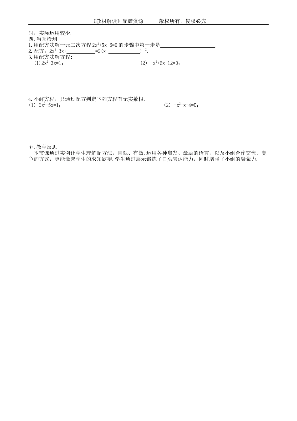 （教案）2.2.1配方法（3）.docx_第2页