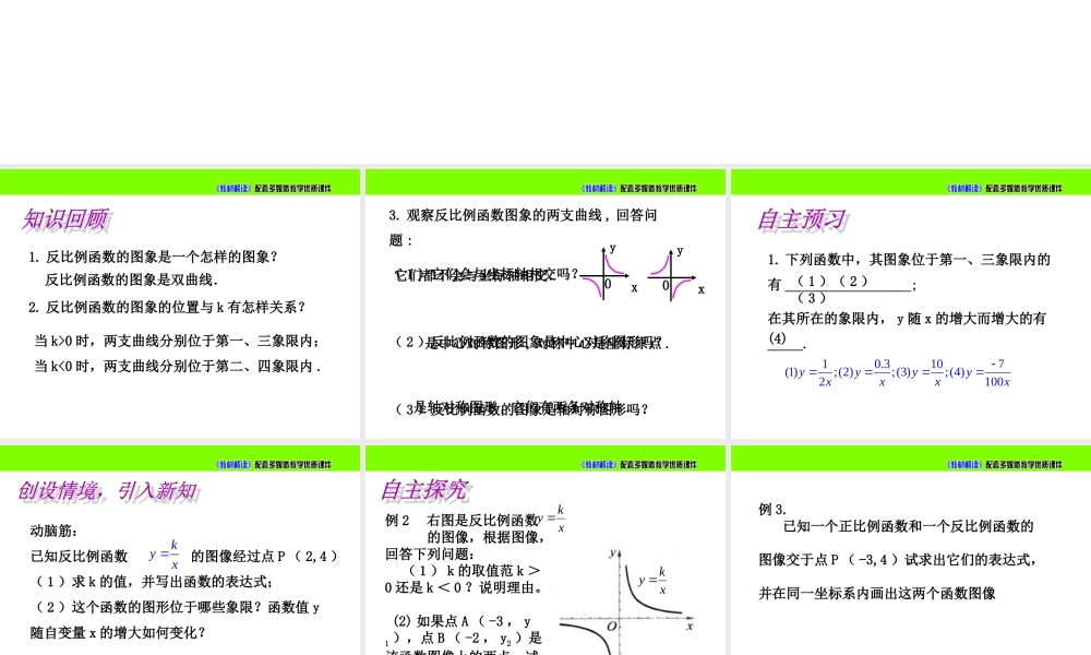 1.2.1反比例函数的图象与性质（3）.ppt