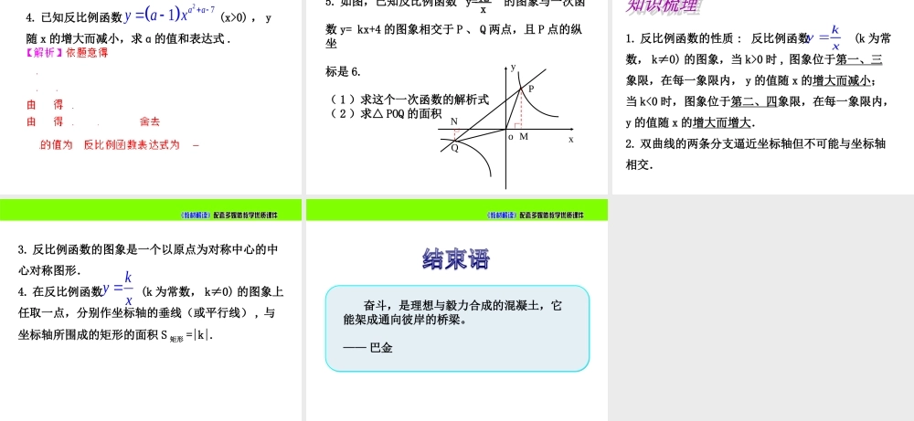 1.2.1反比例函数的图象与性质（3）.ppt