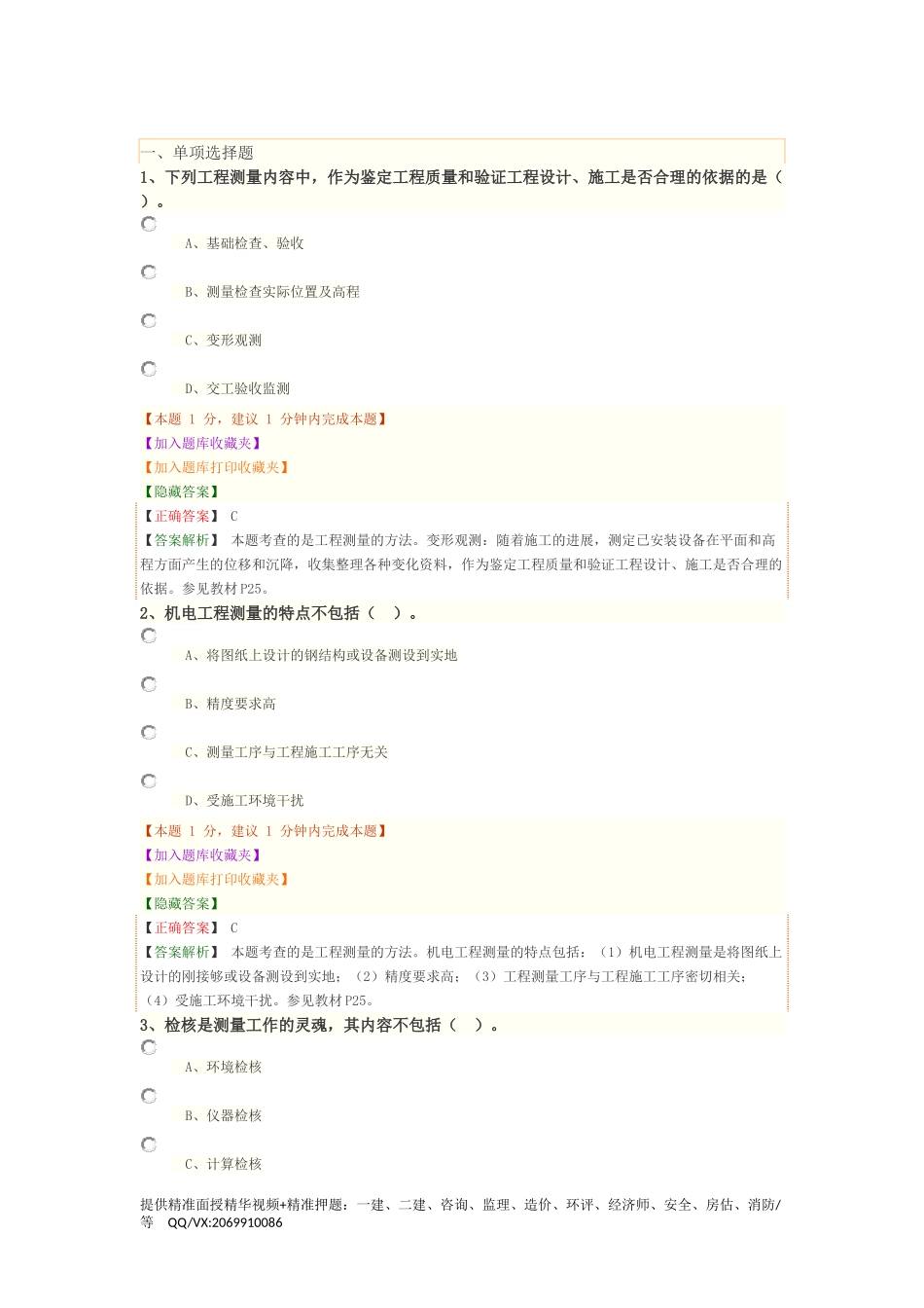 1H412000 机电工程专业技术（一）.docx_第1页