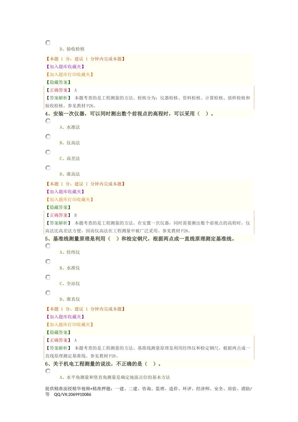1H412000 机电工程专业技术（一）.docx_第2页
