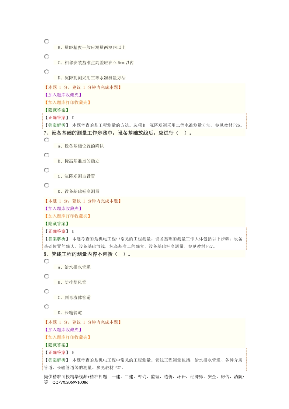 1H412000 机电工程专业技术（一）.docx_第3页