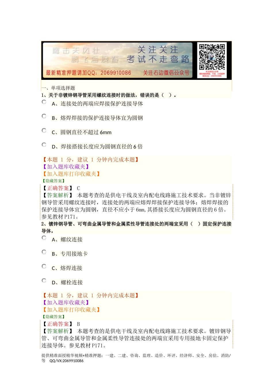 1H414020　建筑电气工程施工技术（二）.docx_第1页