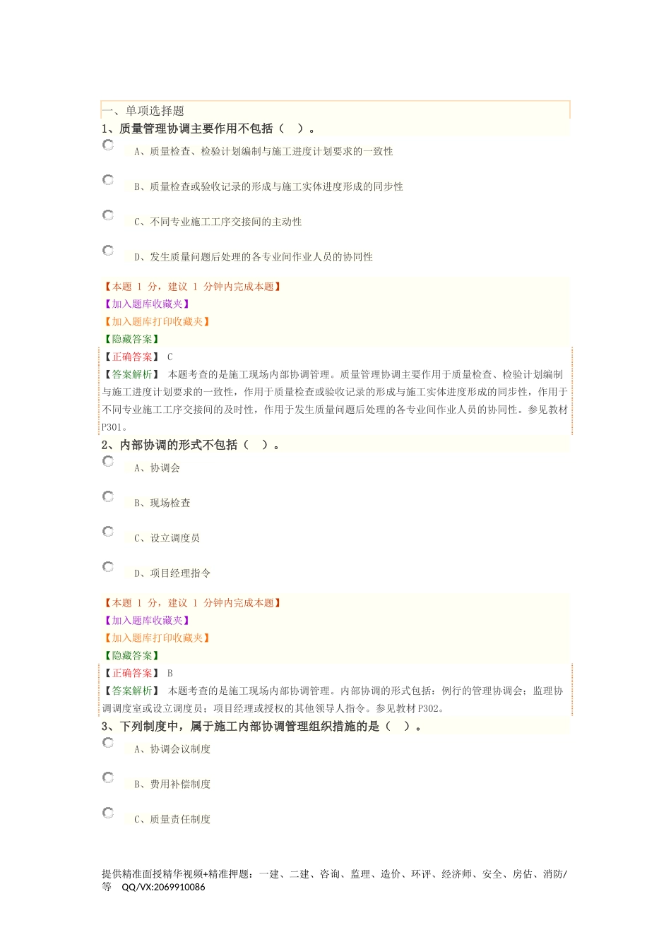 1H420070　机电工程施工协调管理、1H420080　机电工程施工进度管理.docx_第1页