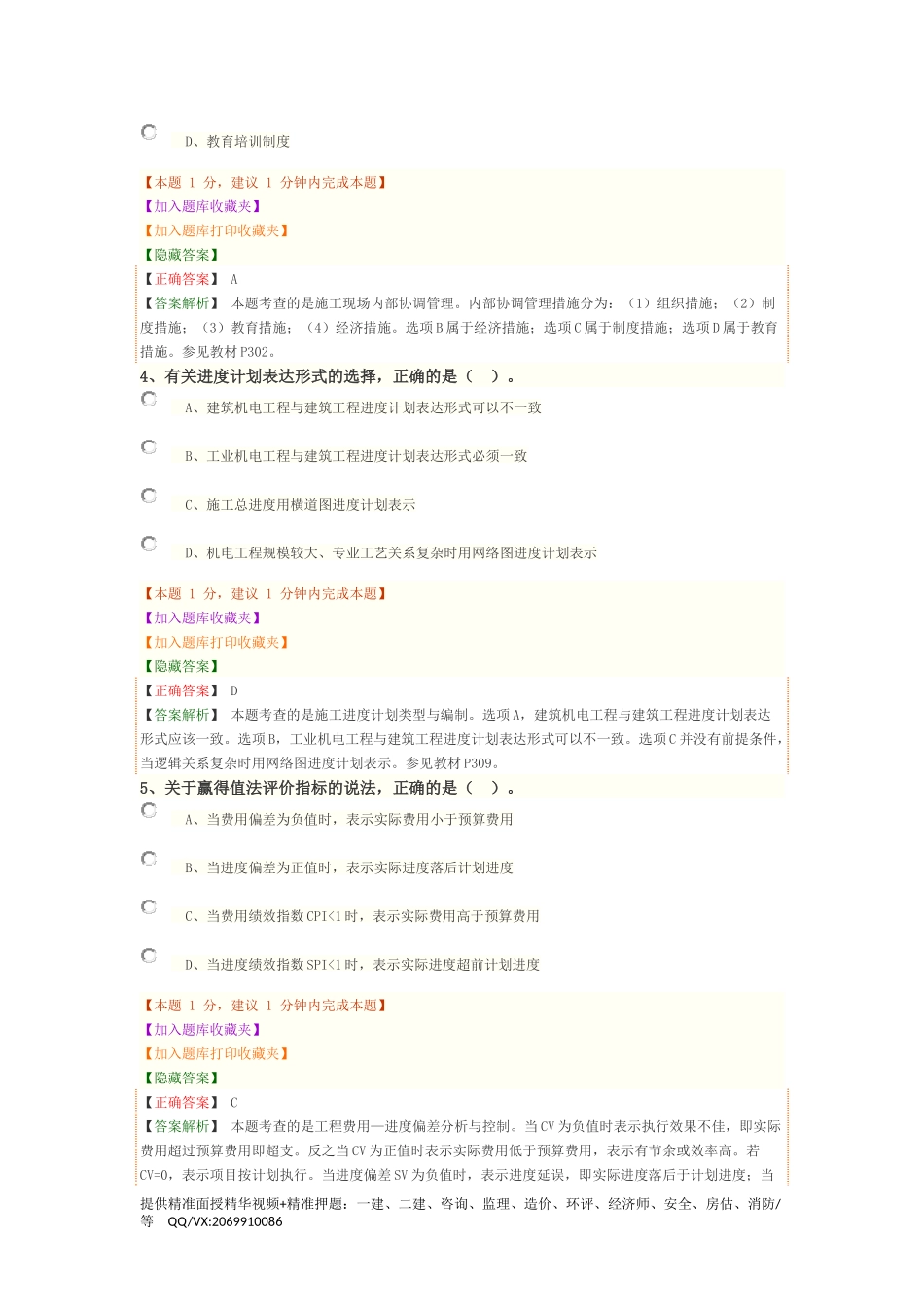 1H420070　机电工程施工协调管理、1H420080　机电工程施工进度管理.docx_第2页