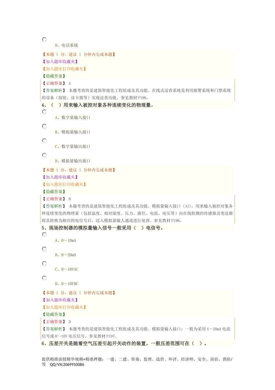 1H414040　建筑智能化工程施工技术.docx_第2页
