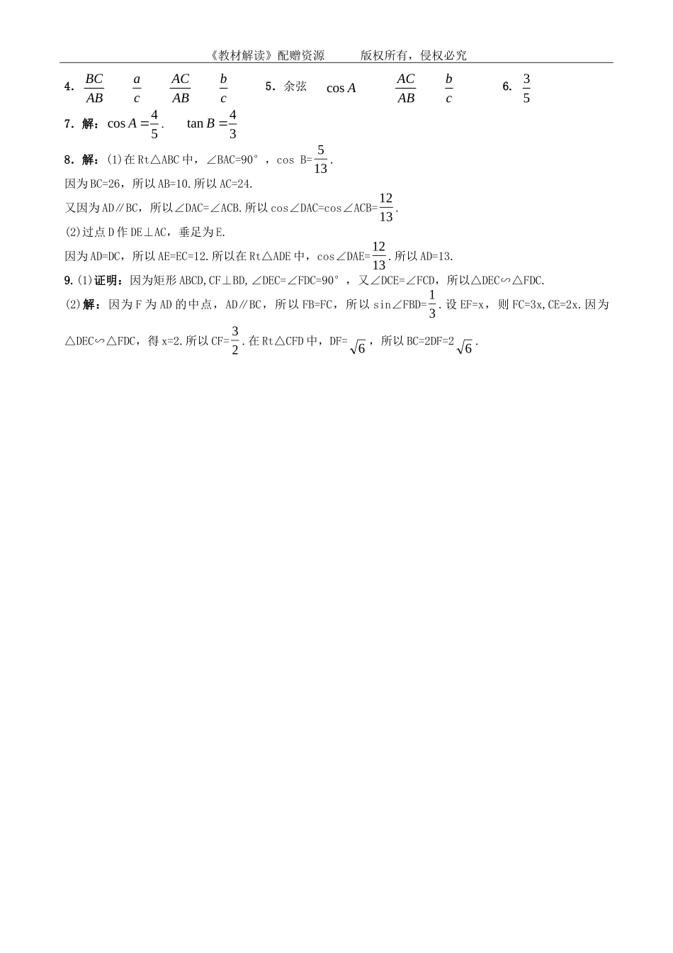4.1 正弦与余弦.doc_第2页