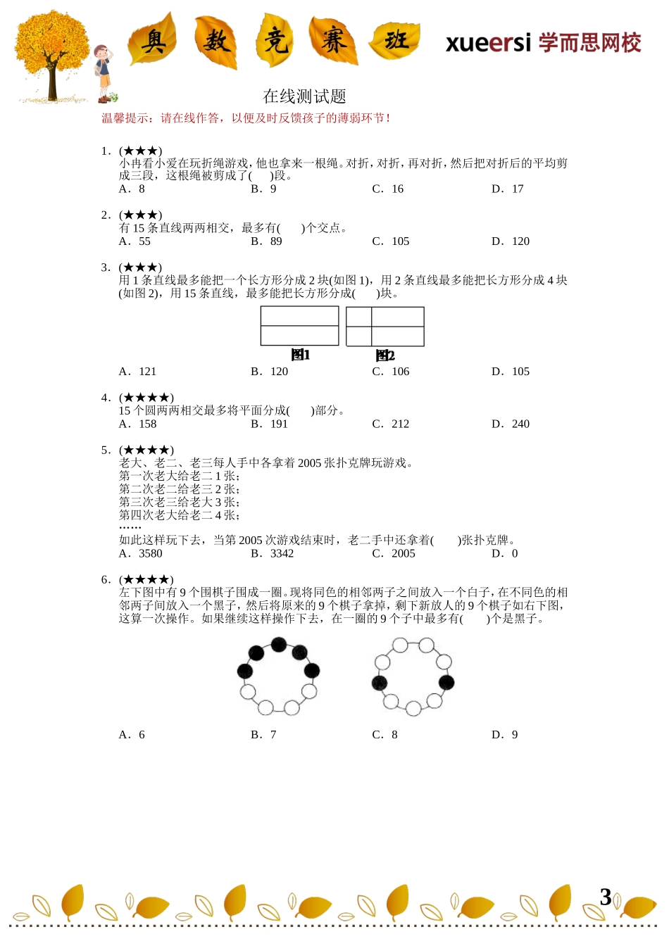 6操作问题.doc_第3页