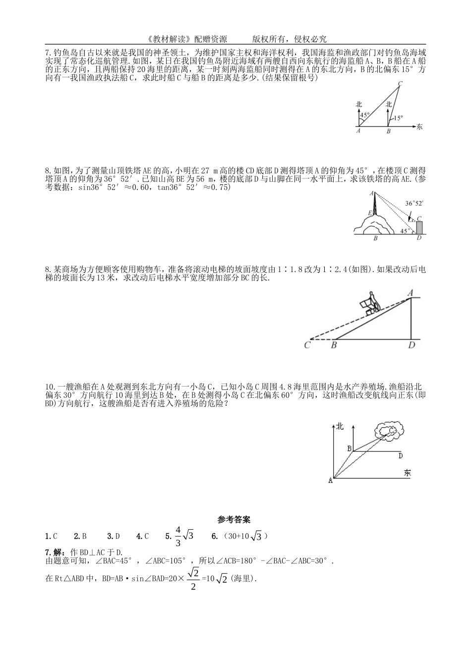 4.4 解直角三角形的应用.doc_第2页