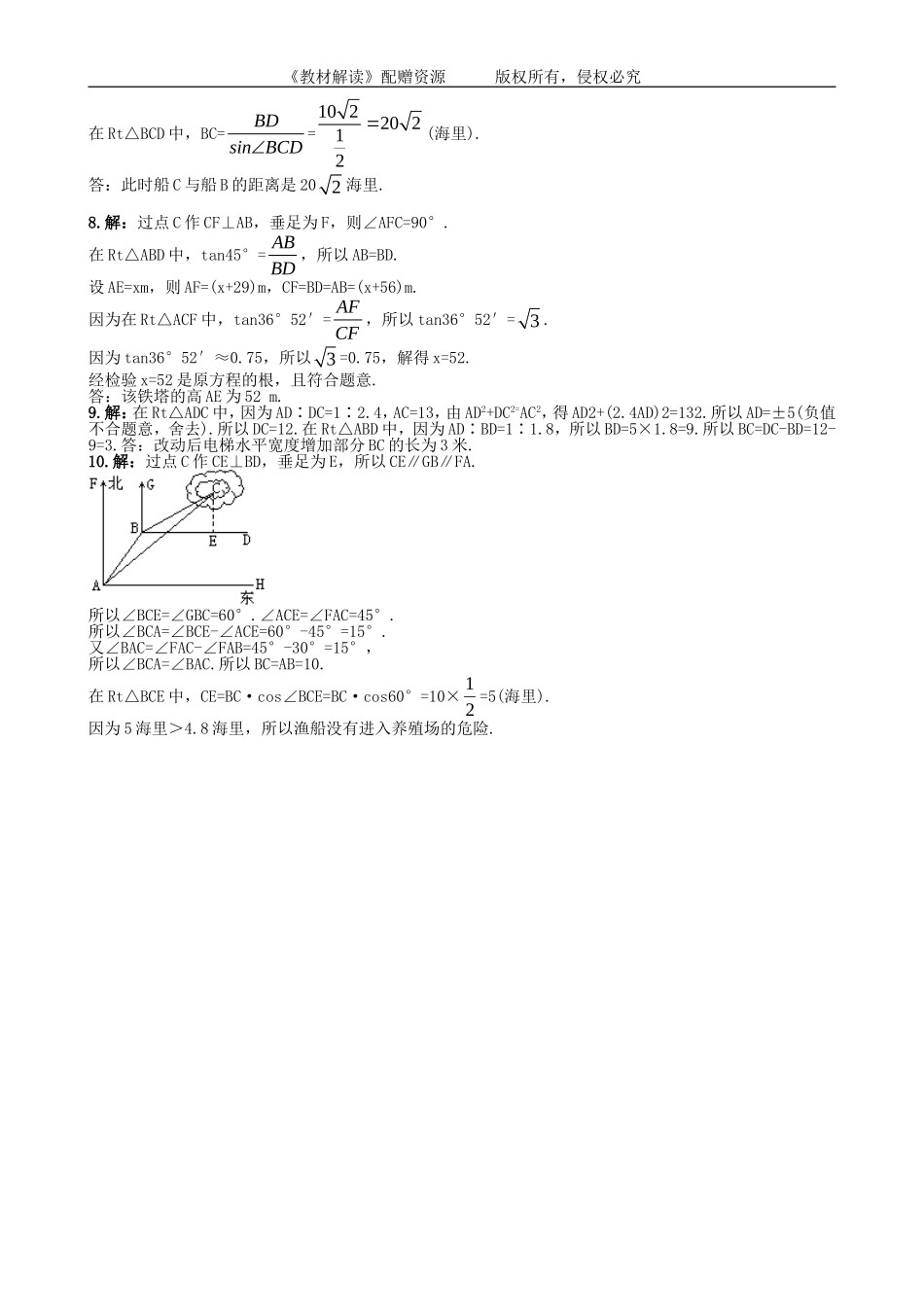 4.4 解直角三角形的应用.doc_第3页