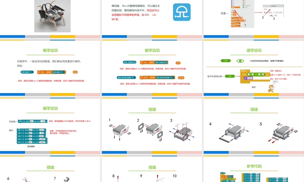 9..会唱歌的蝉.pptx