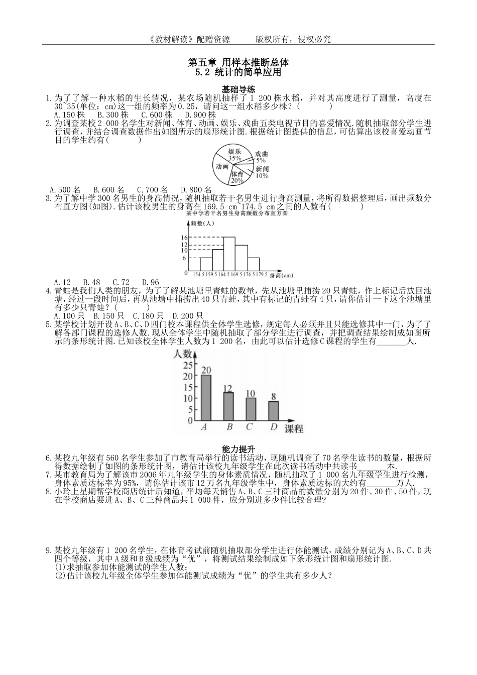 5.2 统计的简单应用.doc_第1页