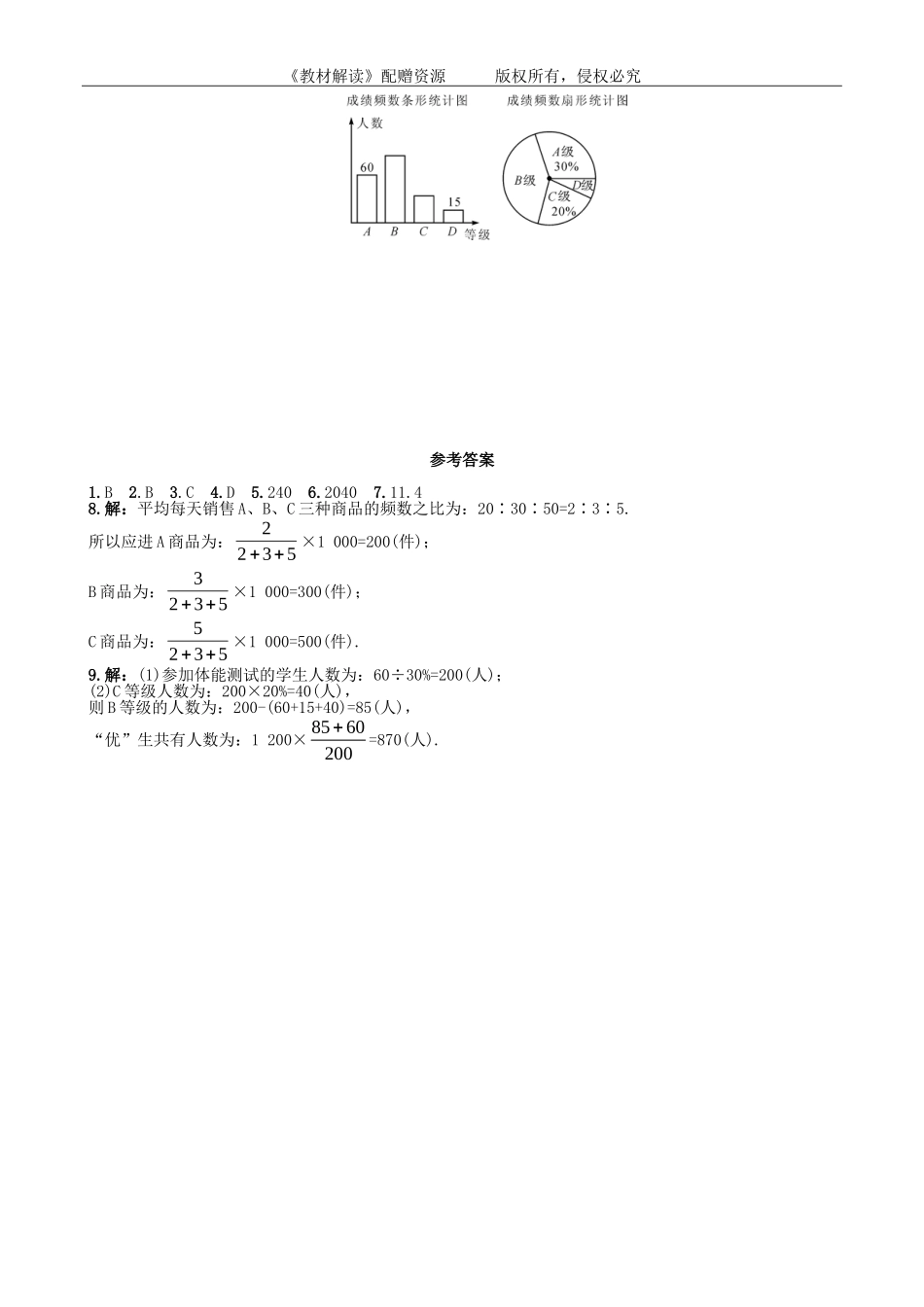5.2 统计的简单应用.doc_第2页