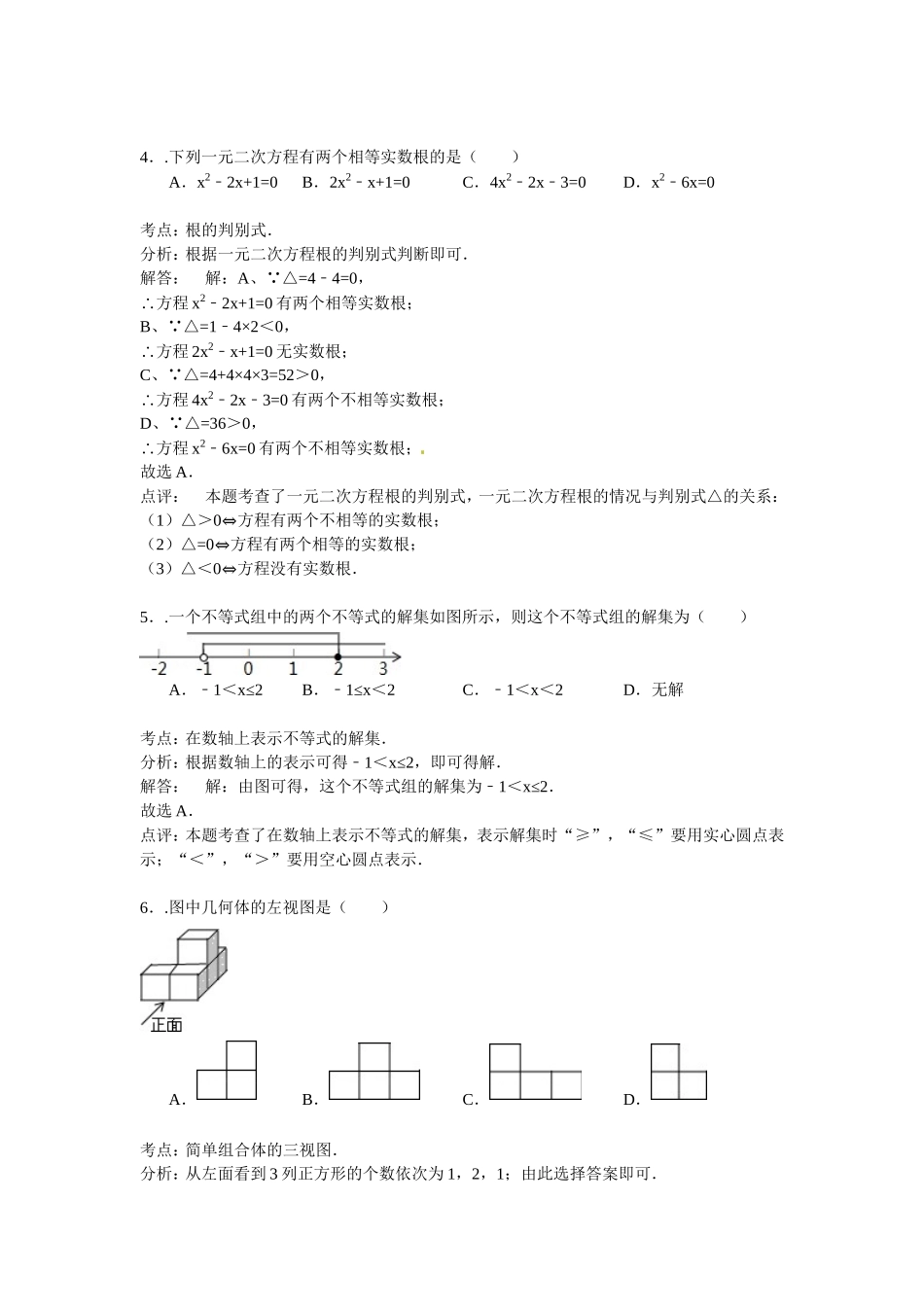 2015年辽宁省抚顺市中考数学试题（word版含解析）.doc_第2页