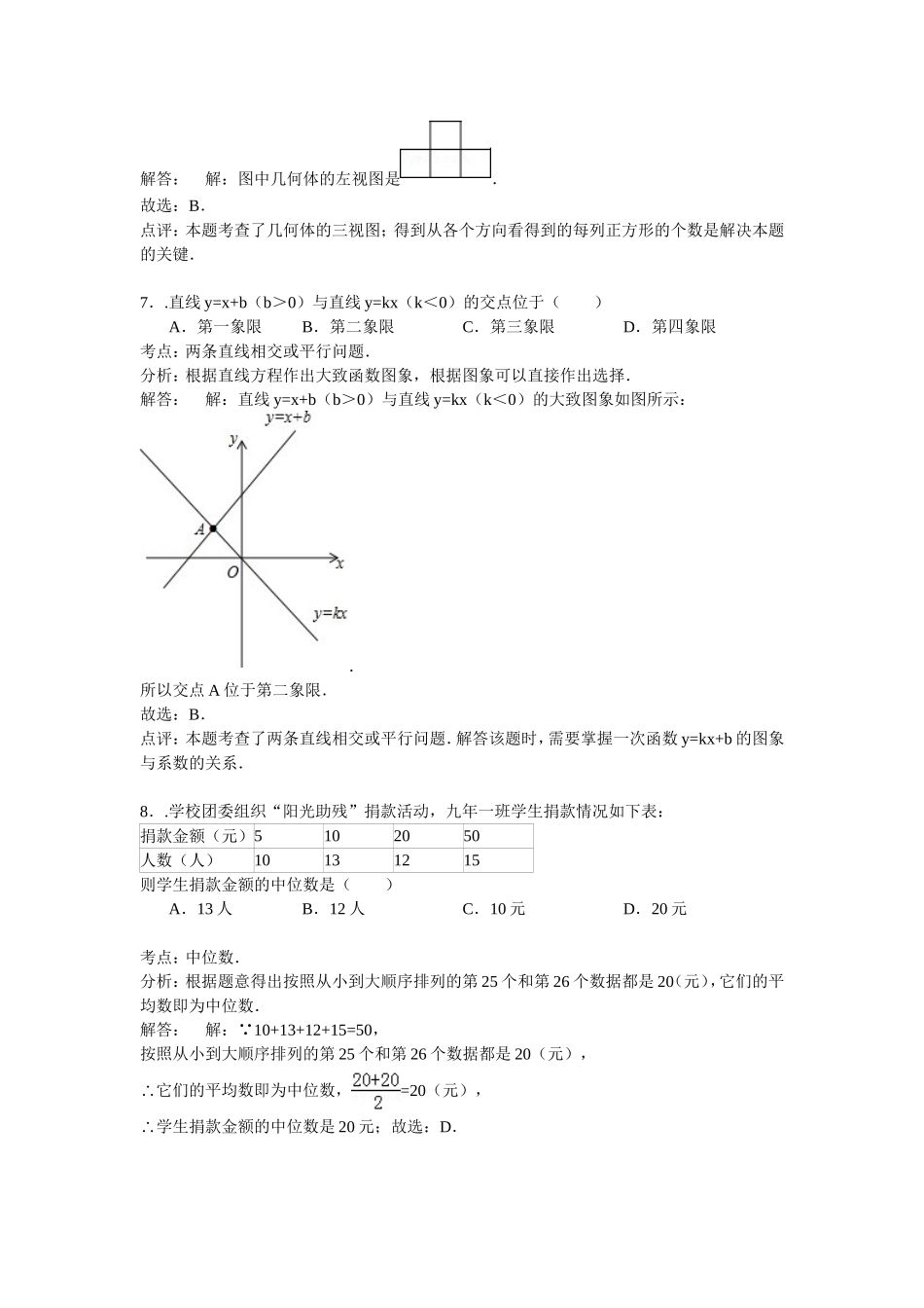 2015年辽宁省抚顺市中考数学试题（word版含解析）.doc_第3页