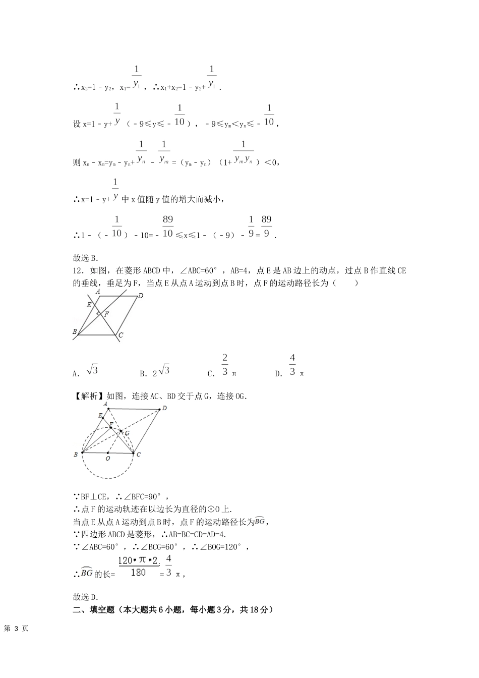 2017年广西省桂林市中考数学（word版有解析）.docx_第3页