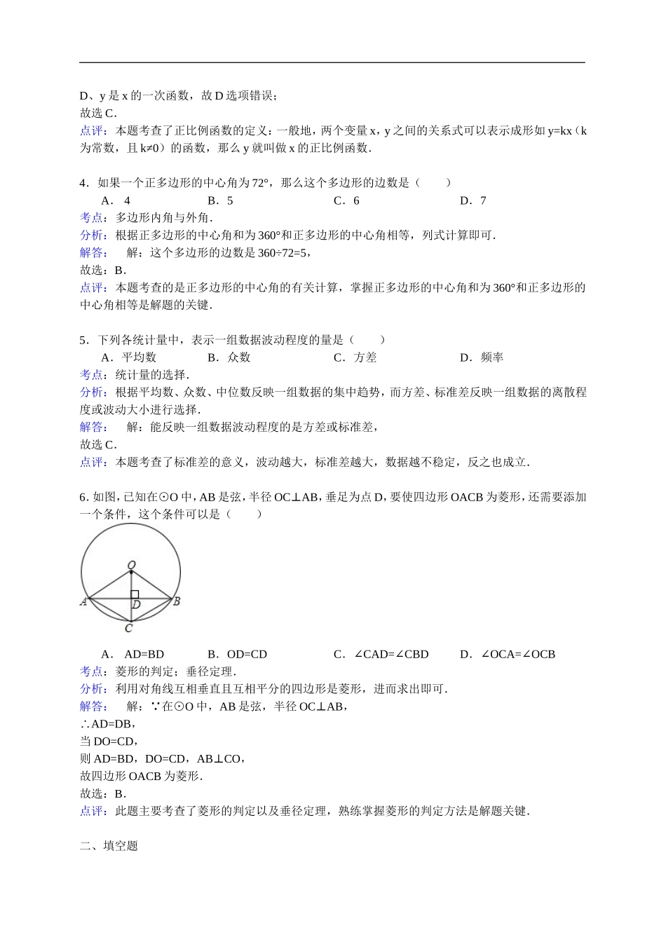 2015年上海市中考数学试卷（解析版2）.doc_第2页