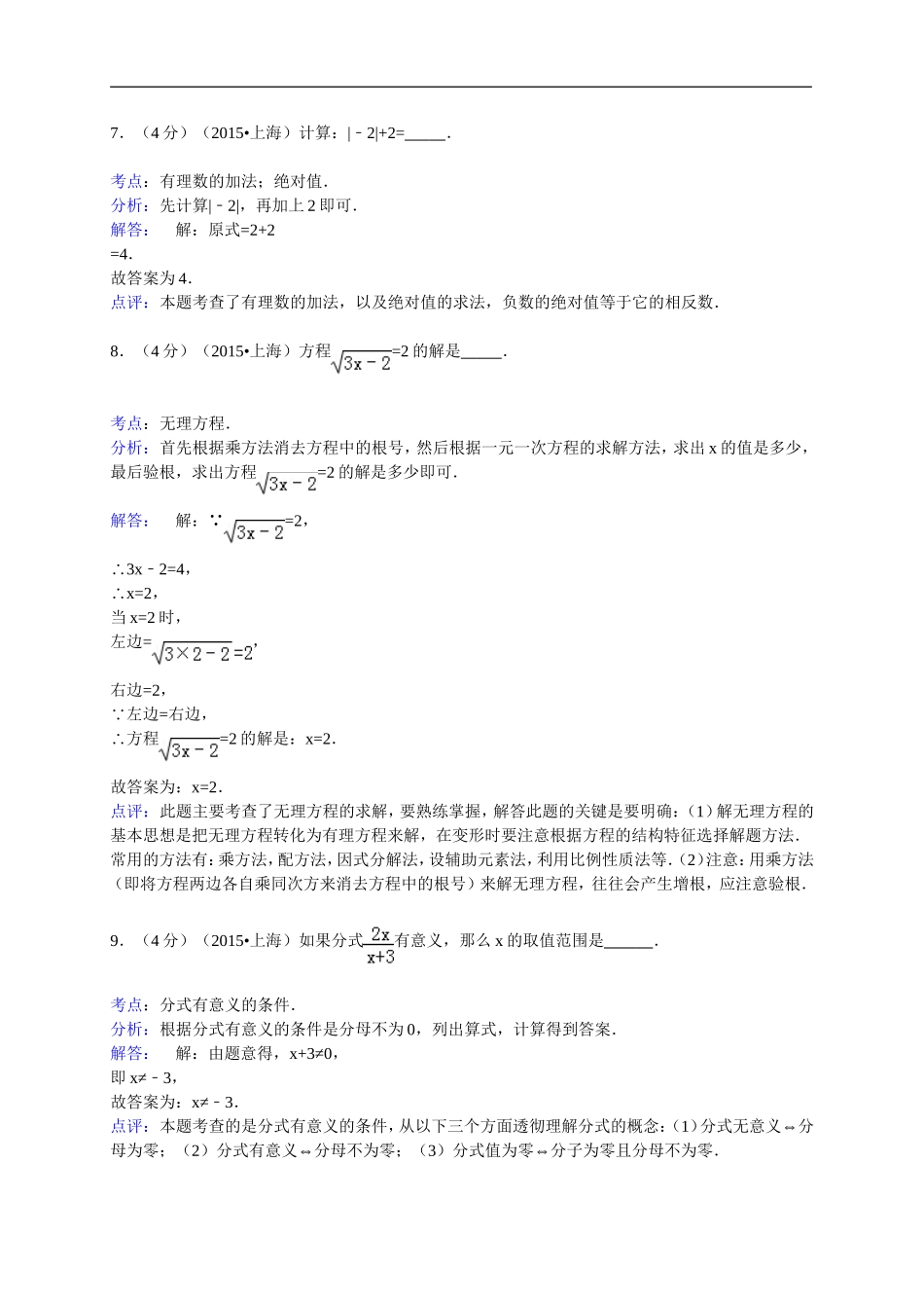 2015年上海市中考数学试卷（解析版2）.doc_第3页