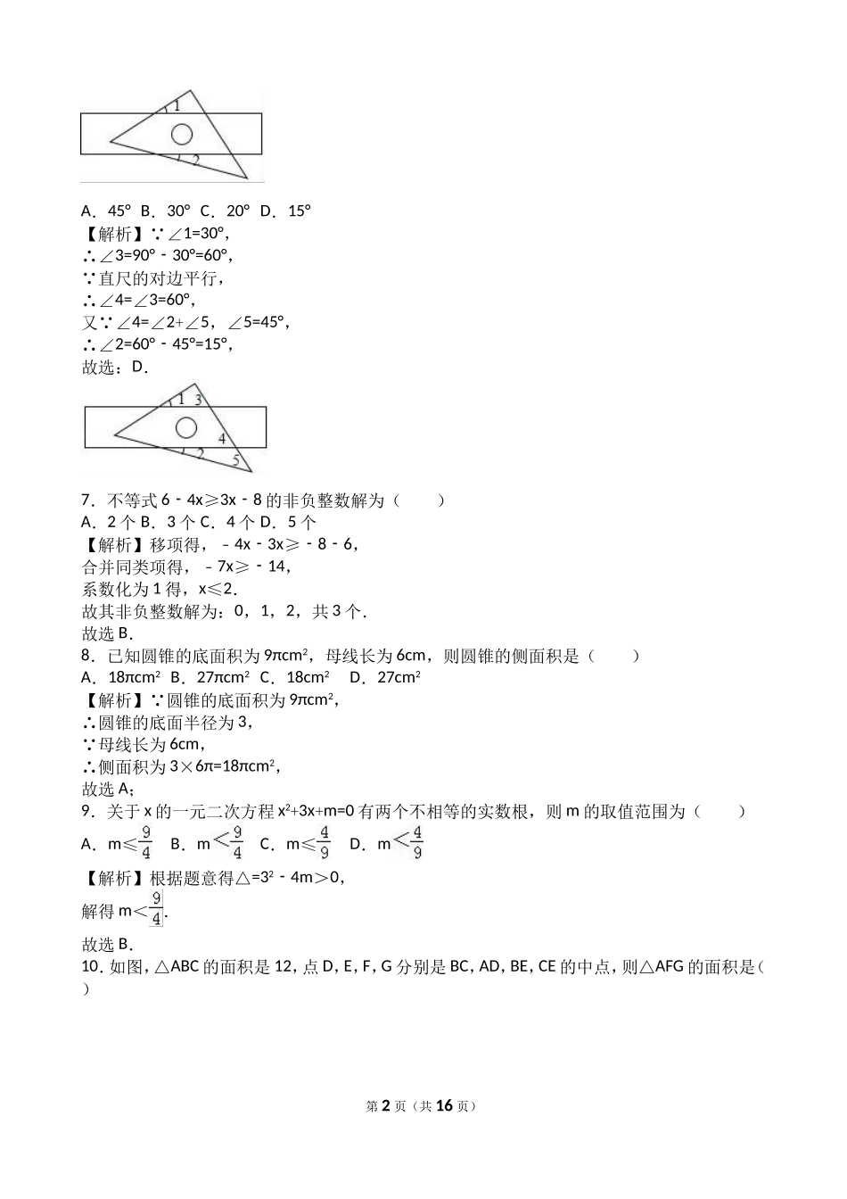 2017年贵州省遵义市中考数学(word版有解析).doc_第2页