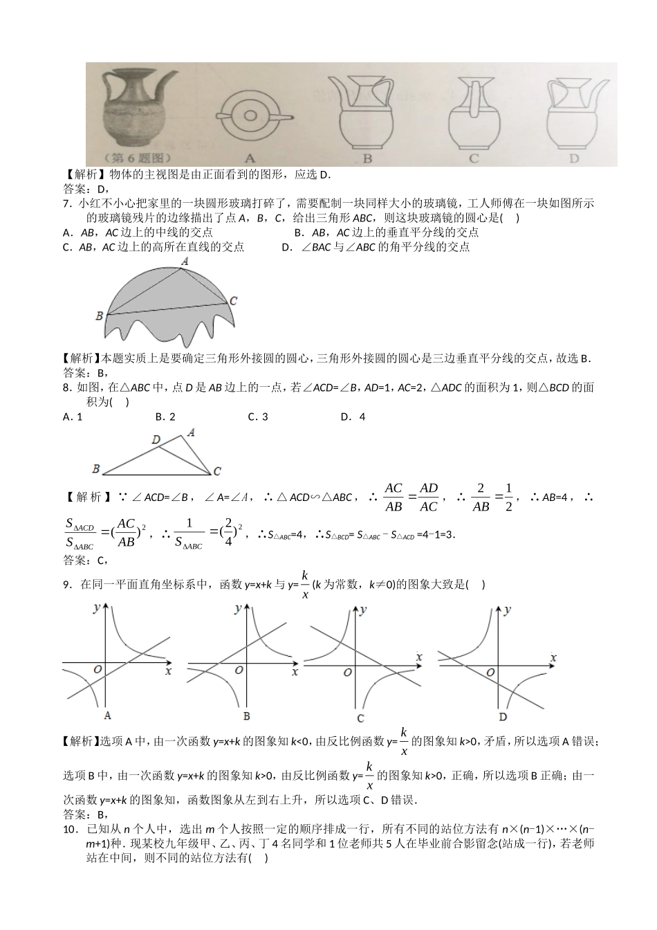 2017年湖南省永州市中考数学（word版有解析）.doc_第2页