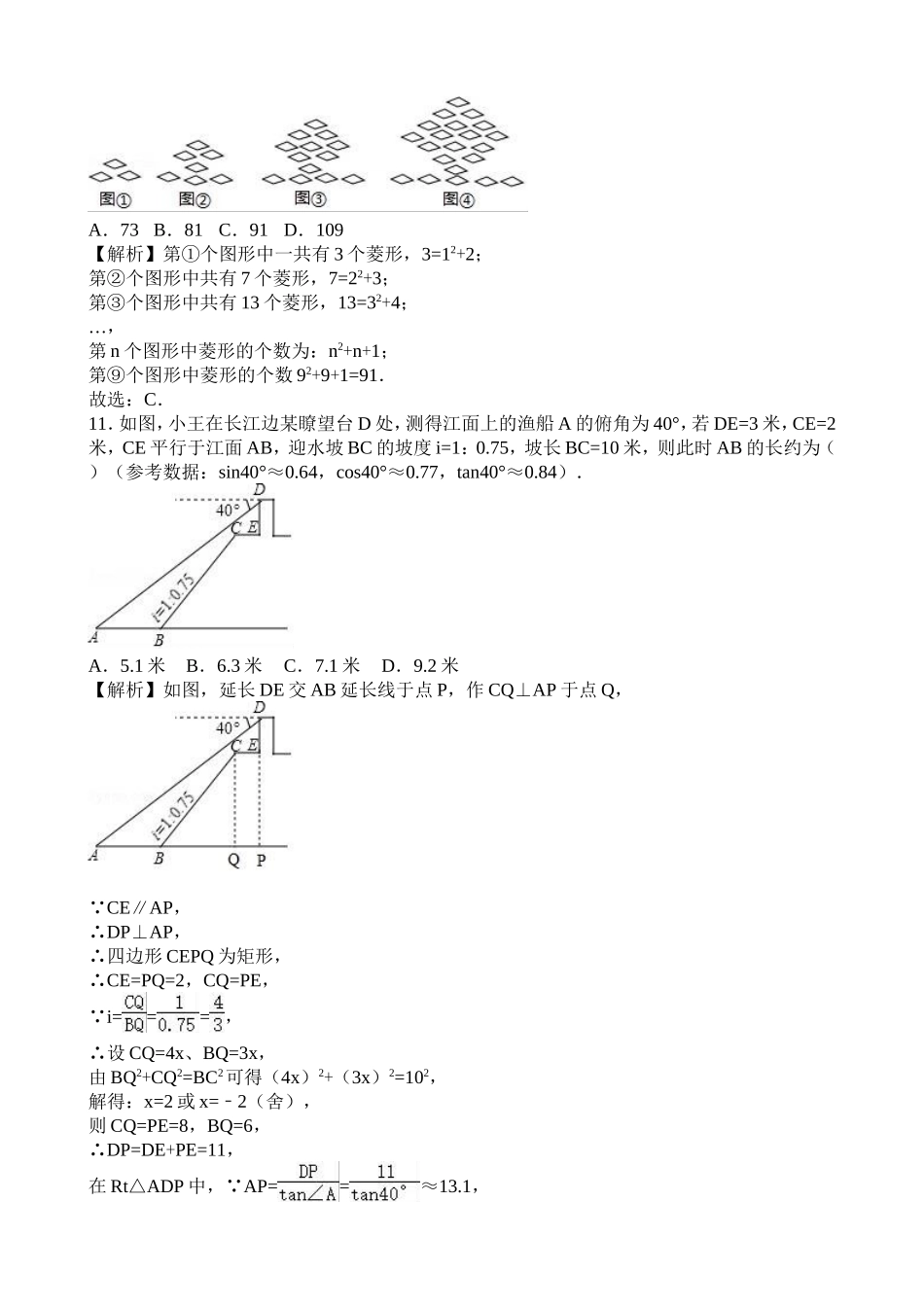2017年重庆中考数学A卷（word版有解析）.doc_第3页