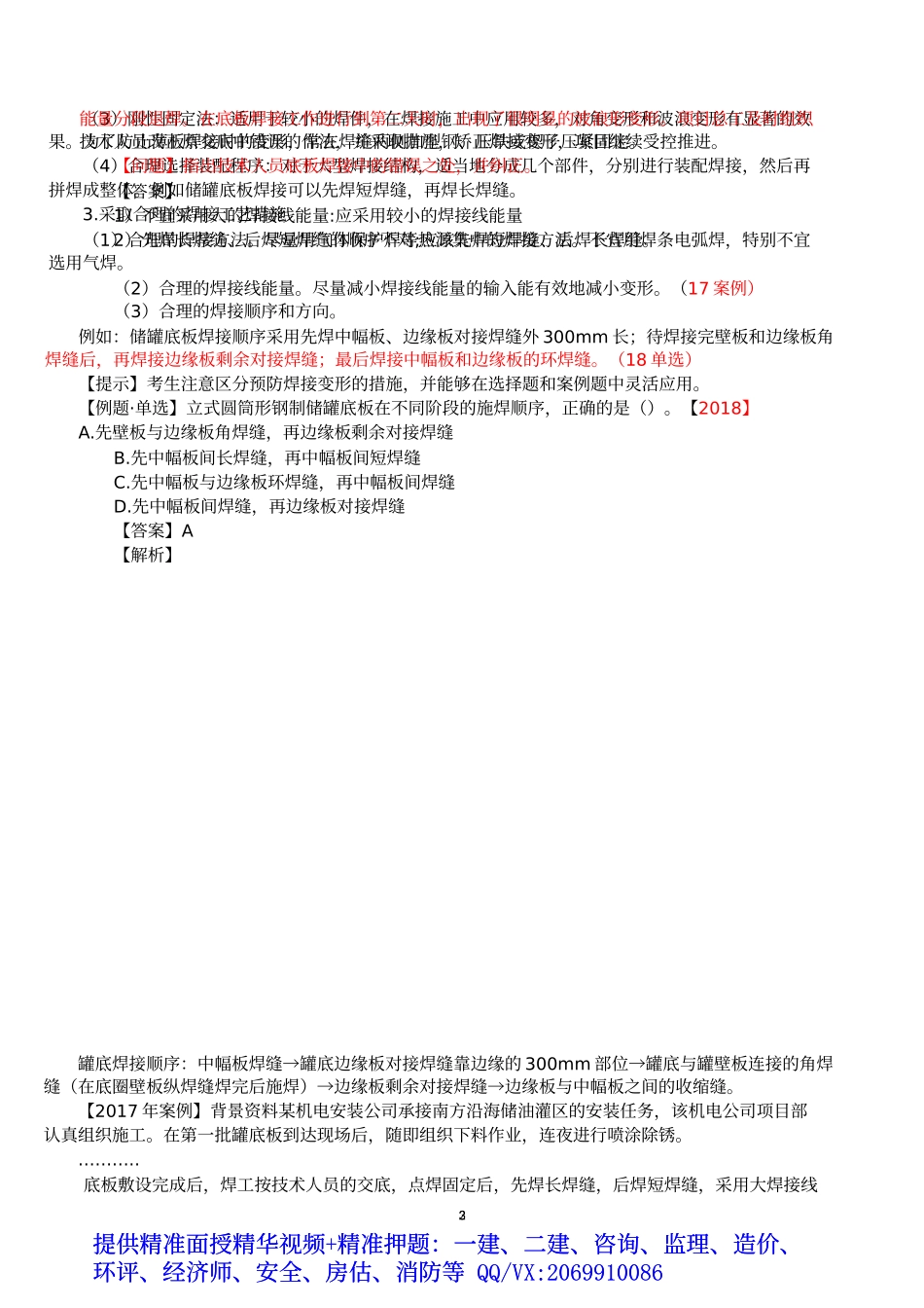 2019一建-机电实务-精讲班-17、第17讲：1H412030焊接（四）.docx_第3页