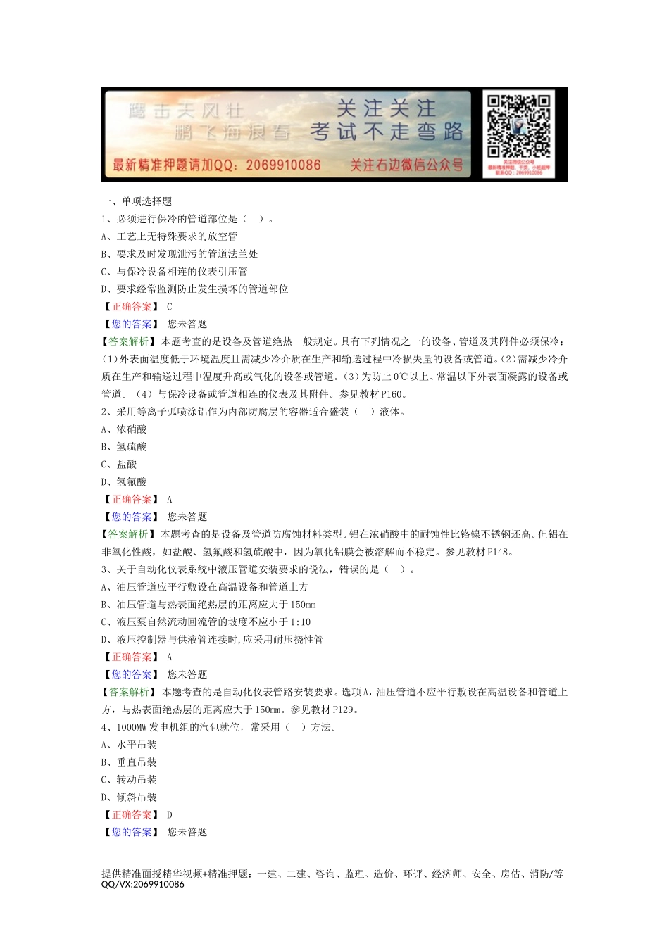 2019一建-机电全真模拟三.doc_第1页