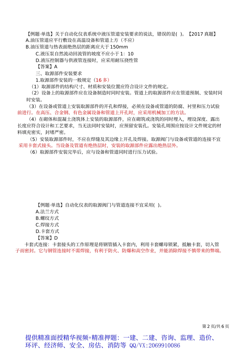 2019一建-机电实务-精讲班-37、第37讲：1H413060自动化仪表工程安装技术(一).docx_第3页
