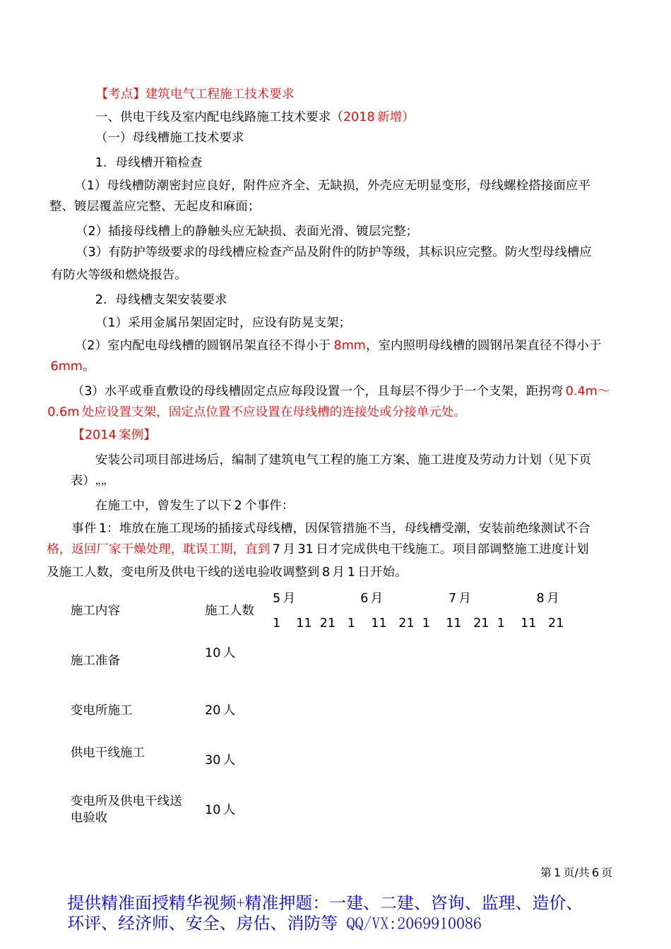 2019一建-机电实务-精讲班-47、第47讲：1H414020建筑电气工程施工技术（二）.docx_第2页