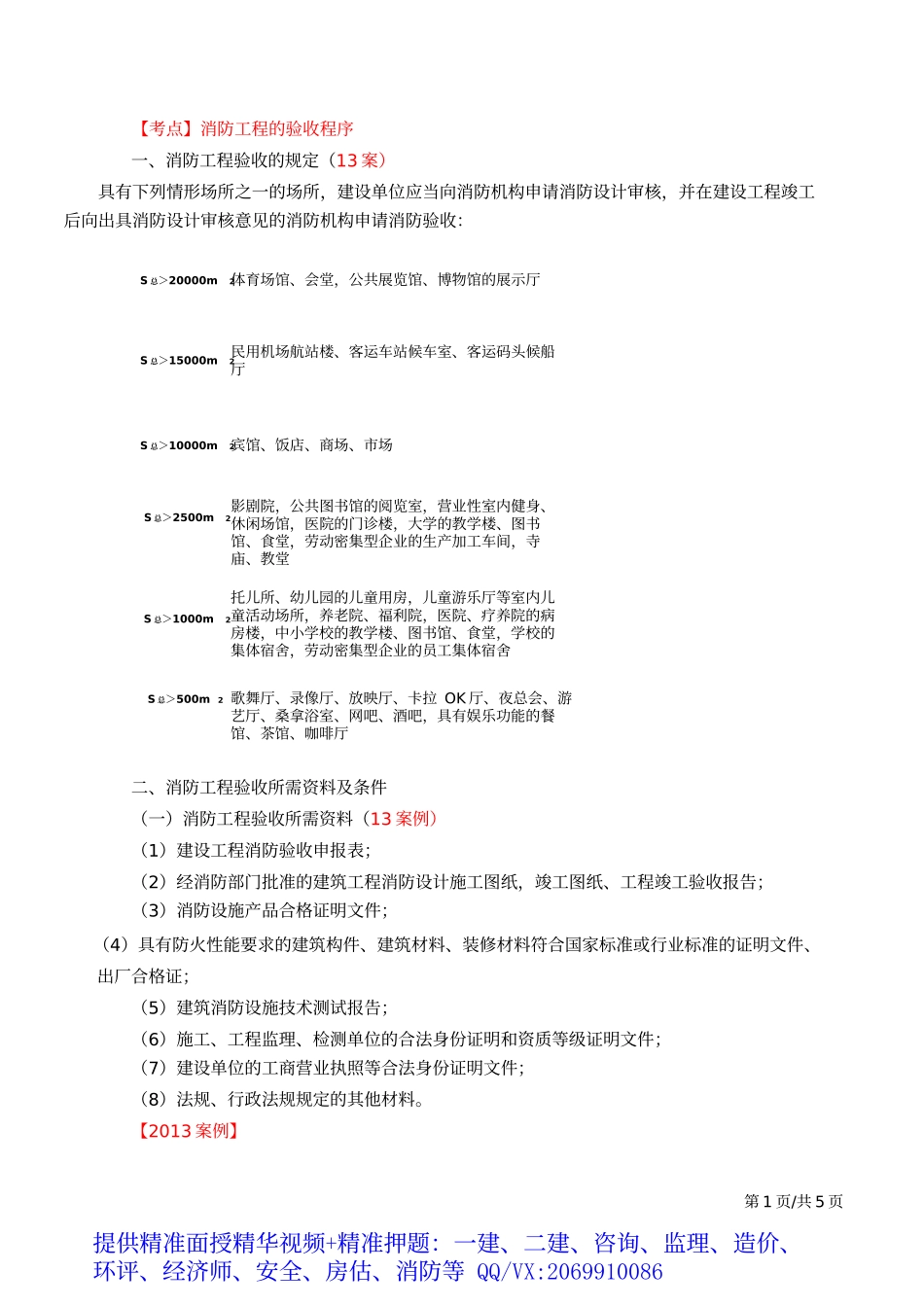 2019一建-机电实务-精讲班-57、第57讲：1H414060消防工程施工技术（二）.docx_第2页