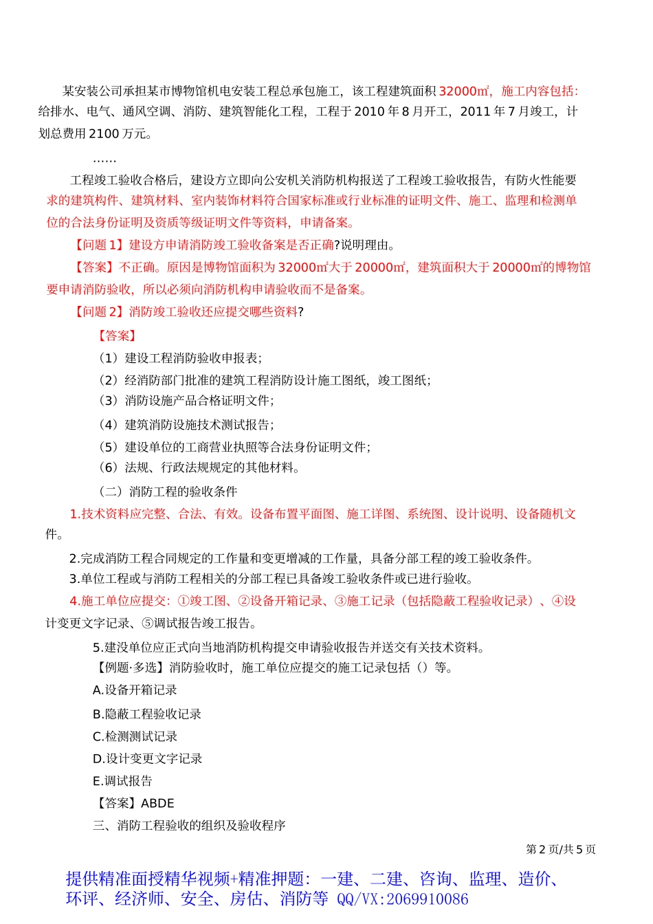 2019一建-机电实务-精讲班-57、第57讲：1H414060消防工程施工技术（二）.docx_第3页