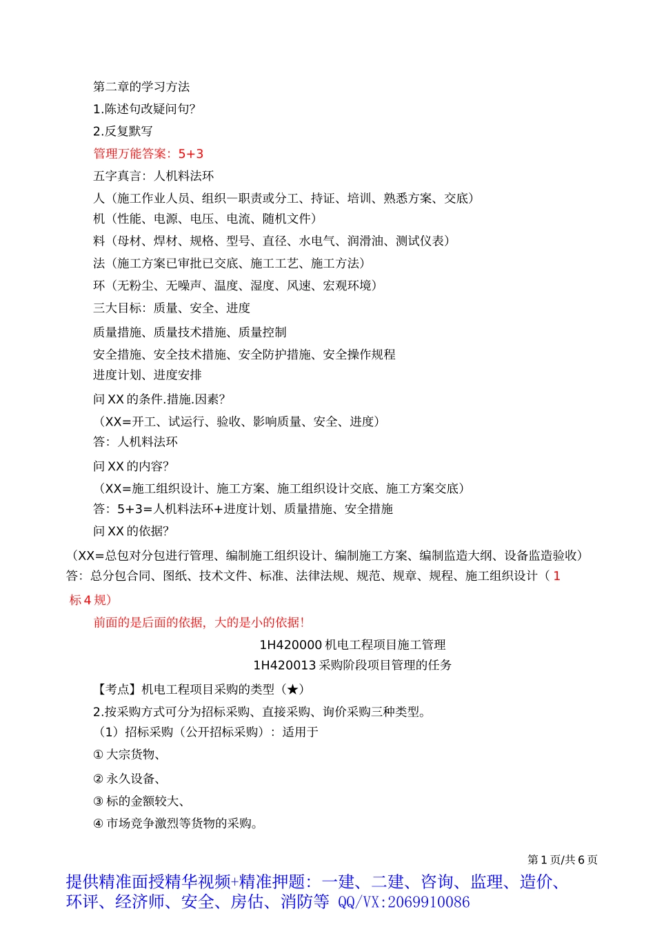 2019一建-机电实务-密训班-07、直播密训(7).docx_第2页