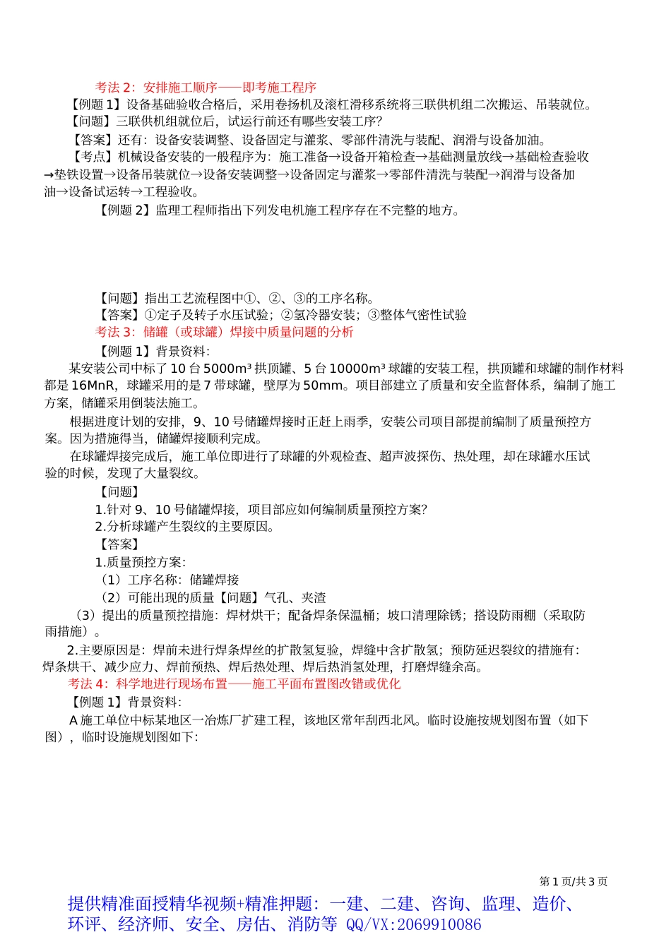 2019一建-机电实务-案例特训-12、第12讲：专题十二：实务操作题(二).docx_第2页