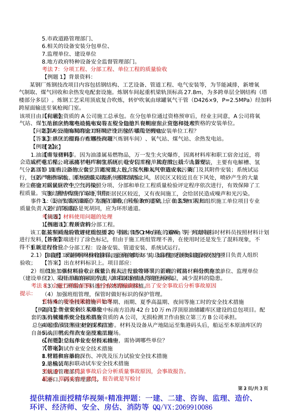 2019一建-机电实务-案例特训-12、第12讲：专题十二：实务操作题(二).docx_第3页