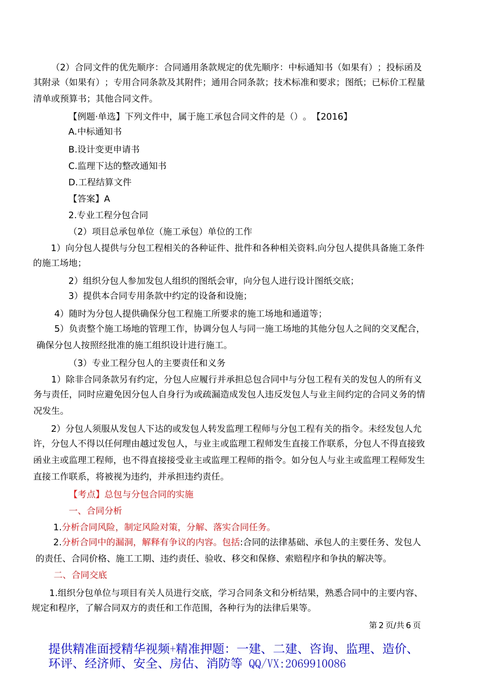 2019一建-机电实务-精讲班-60、第60讲：1H420030机电工程施工合同管理.docx_第3页