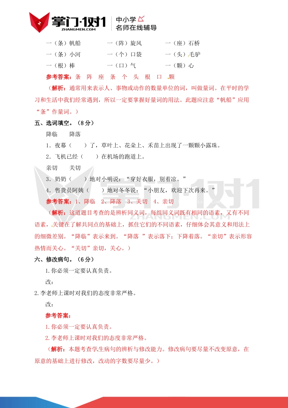 二年级上第六单元测试卷及答案苏教版.docx_第2页