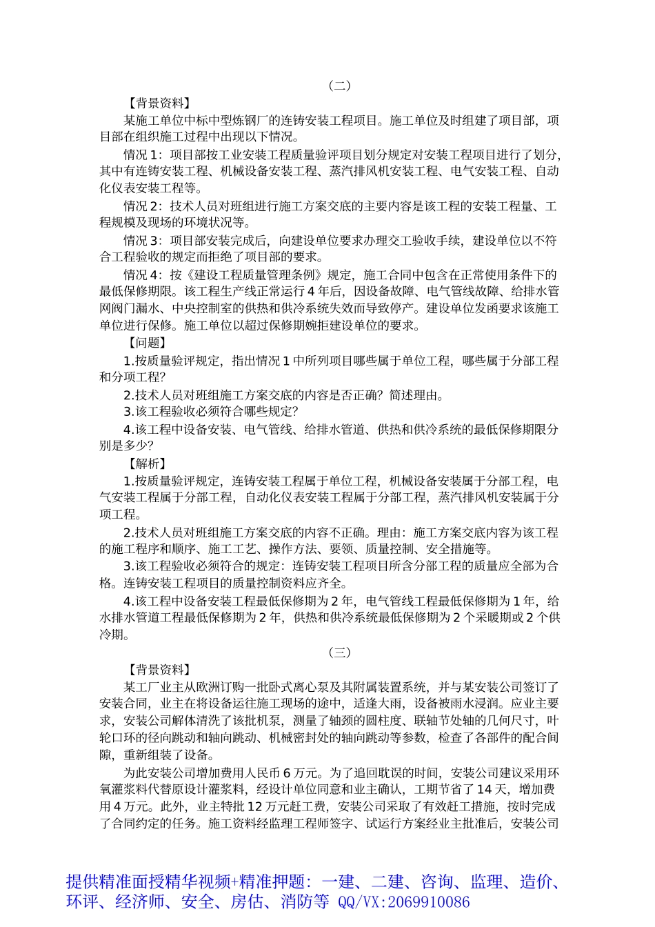 2019一建-机电实务-模考点题-02、2019一建机电模考点题一视频解析(2).docx_第1页