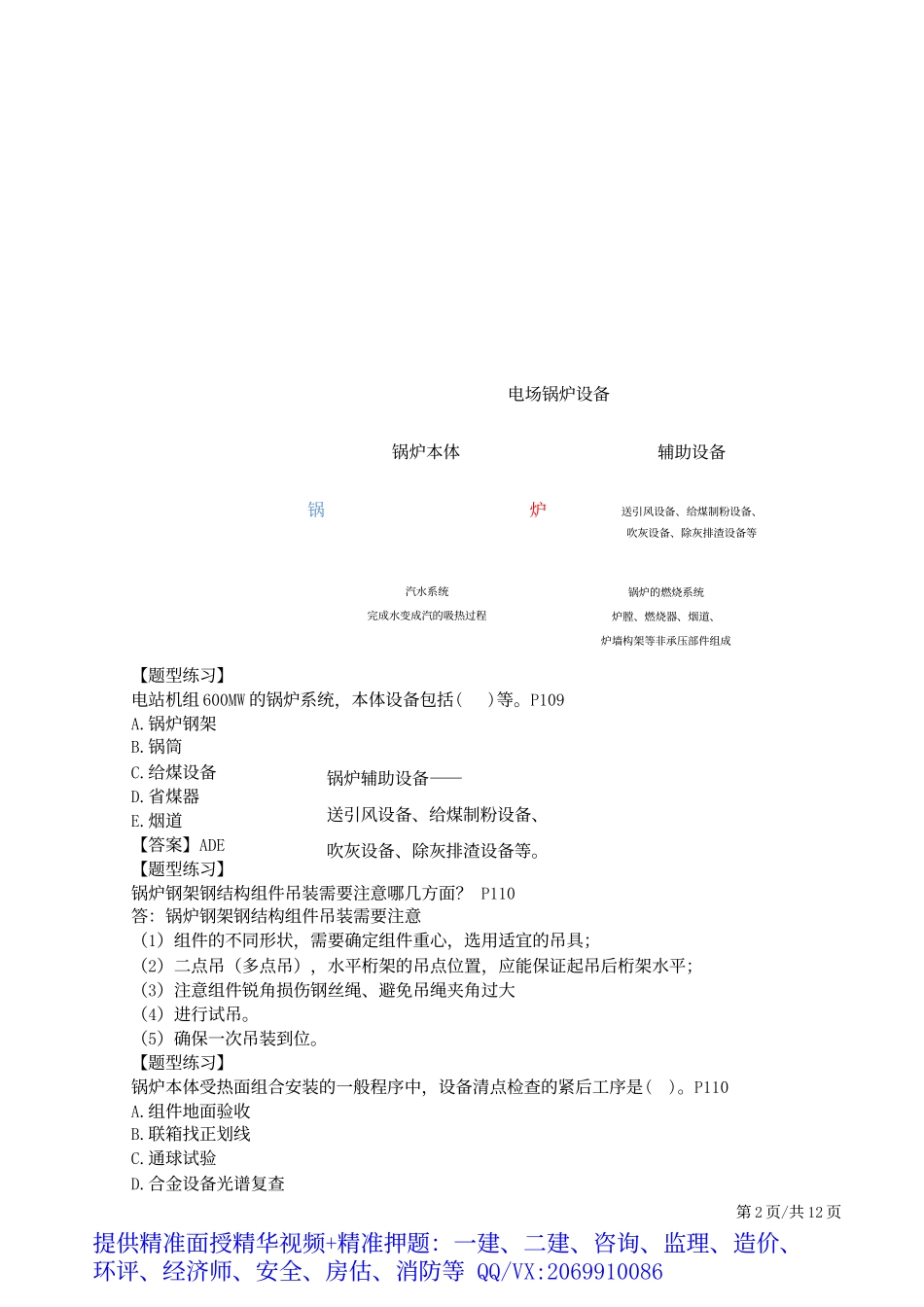 2019一建-机电实务-母题提分班-06、第6讲：发电设备及自动化仪表工程安装技术.docx_第3页