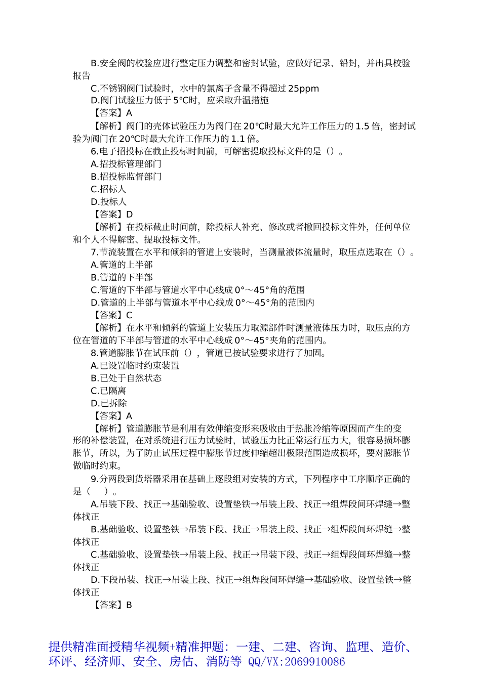 2019一建-机电实务-万人模考-03、万人模考二视频解析(1).docx_第2页