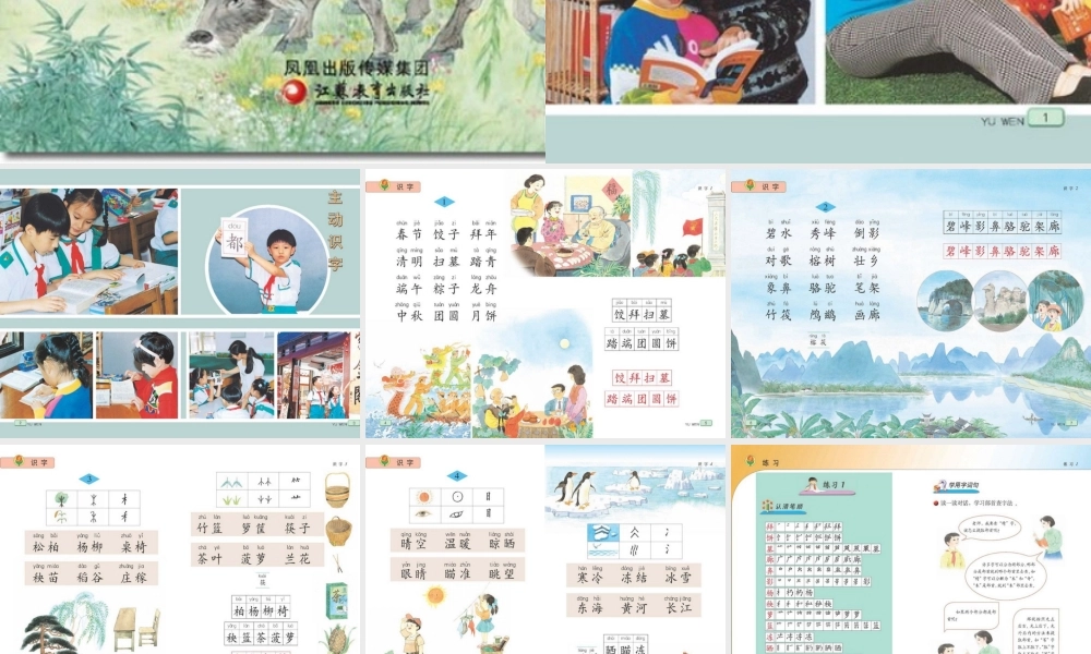 苏教版小学语文二年级下册.ppt