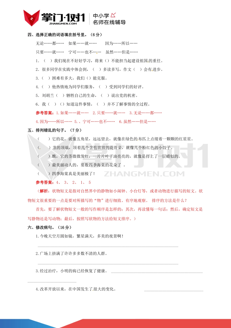 五年级上第二单元测试卷及解析苏教版.docx_第2页