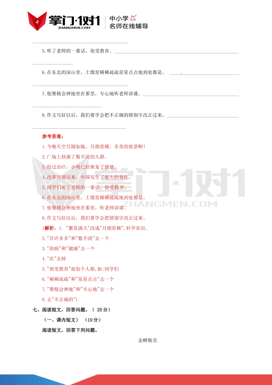 五年级上第二单元测试卷及解析苏教版.docx_第3页