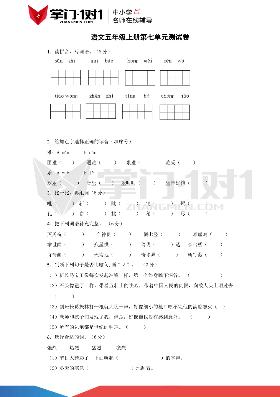 五年级上语文单元测试卷-第七单元.docx_第1页