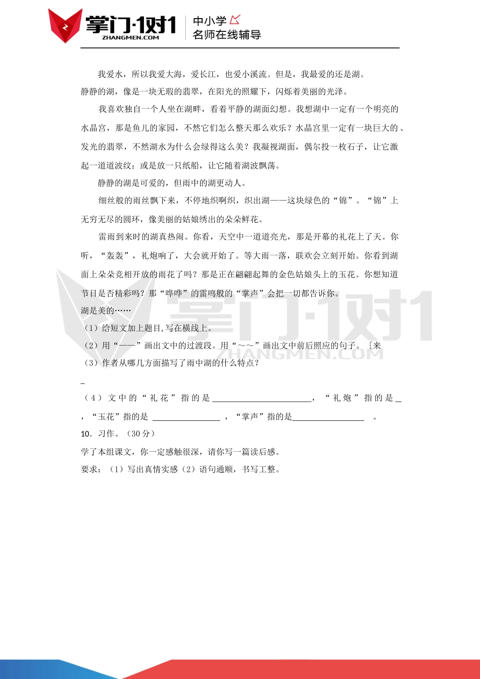 五年级上语文单元测试卷-第七单元.docx_第3页