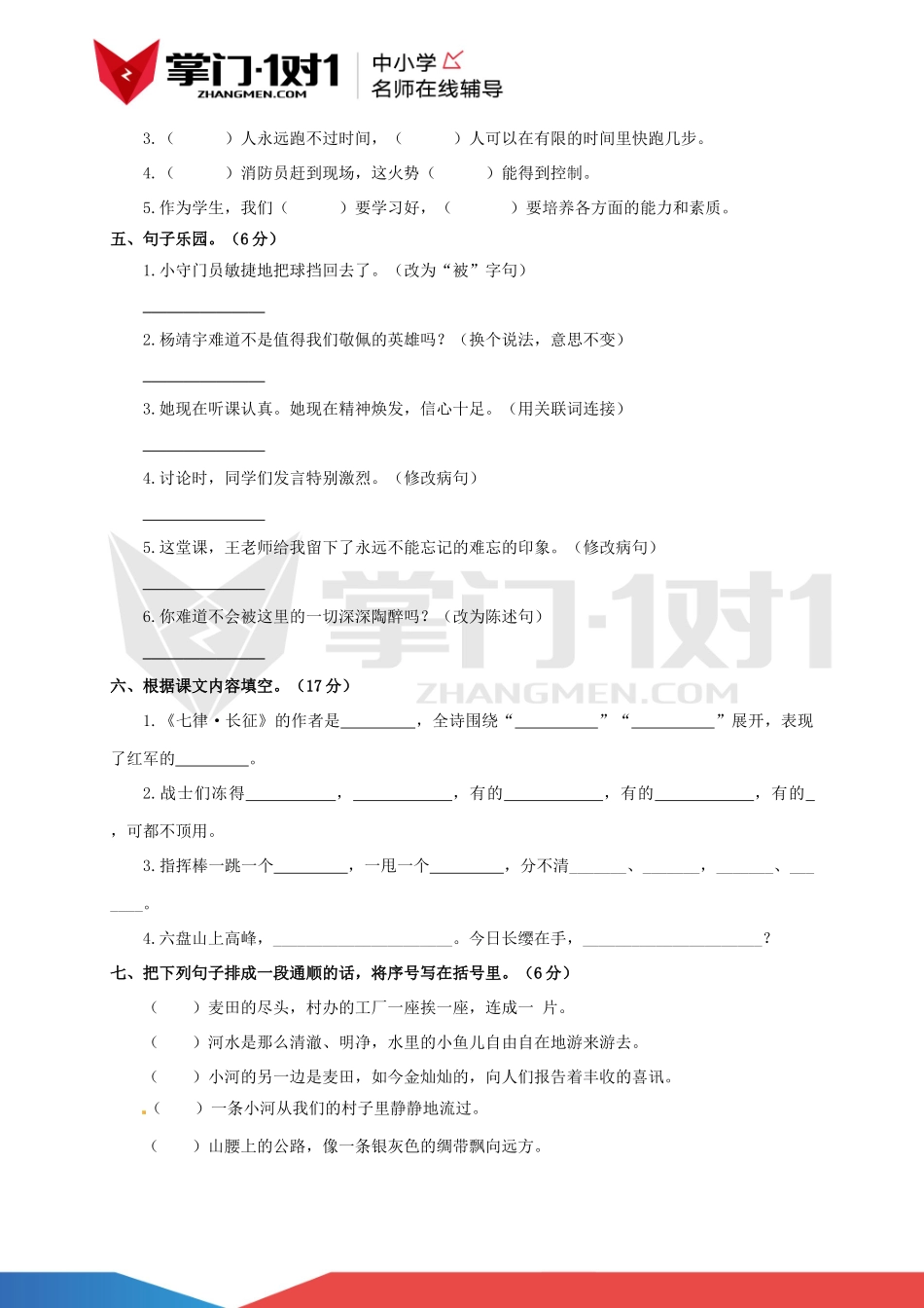 西师大版【精品】六年级下册语文期中测试卷（含解析）.docx_第2页