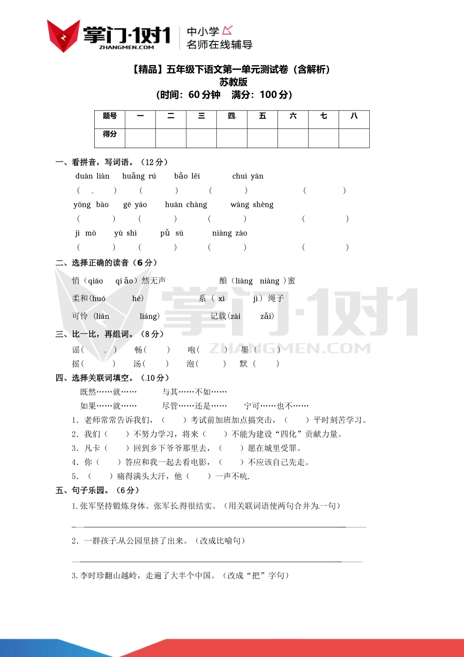 五年级下第一单元测试卷（含解析）苏教版.docx_第1页