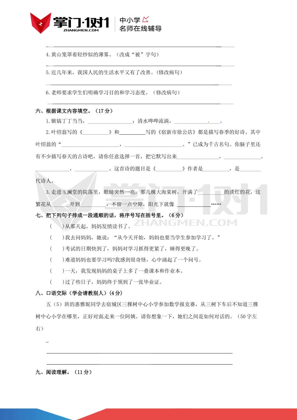 五年级下第一单元测试卷（含解析）苏教版.docx_第2页