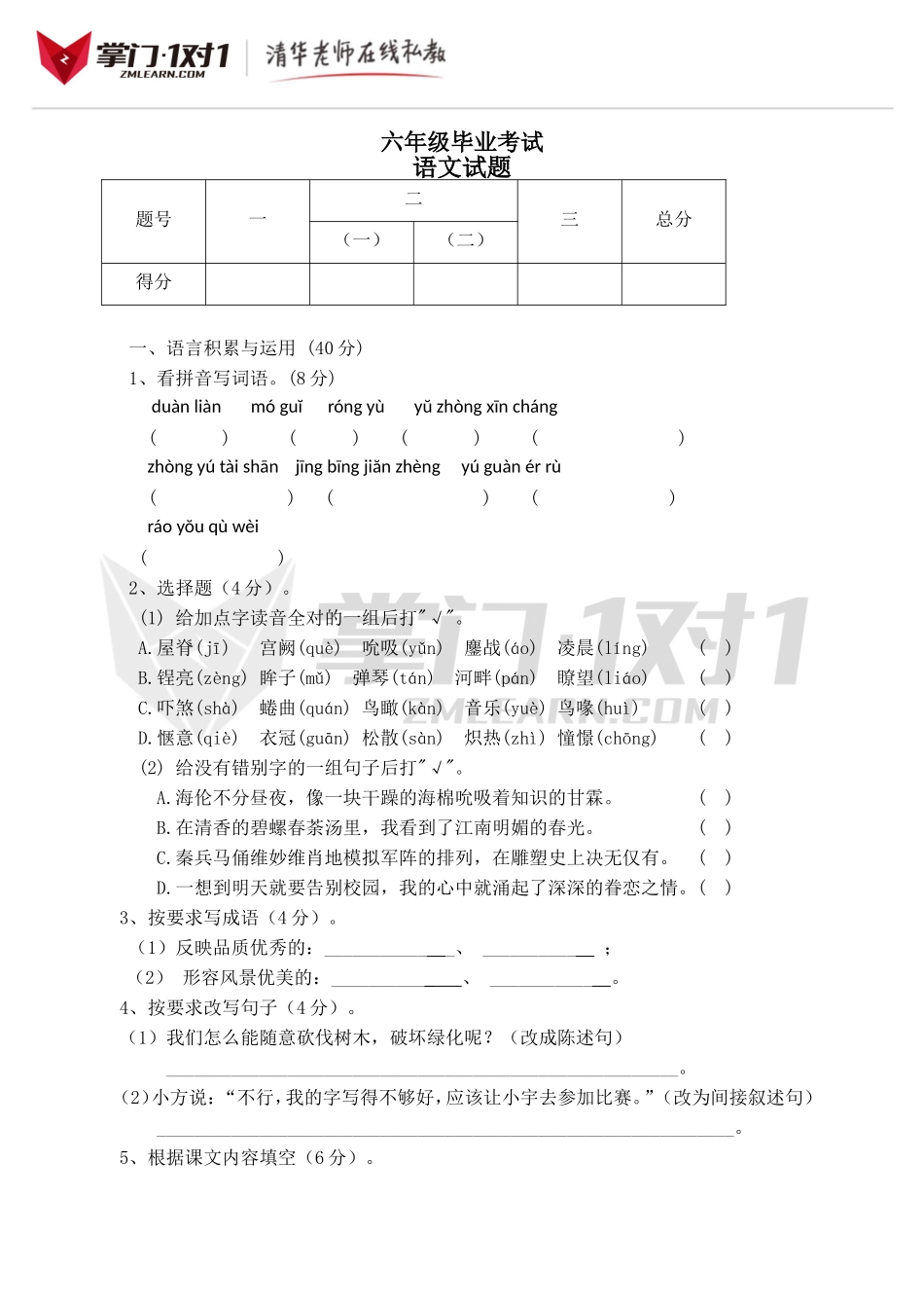 小升初语文试题样卷.doc_第1页